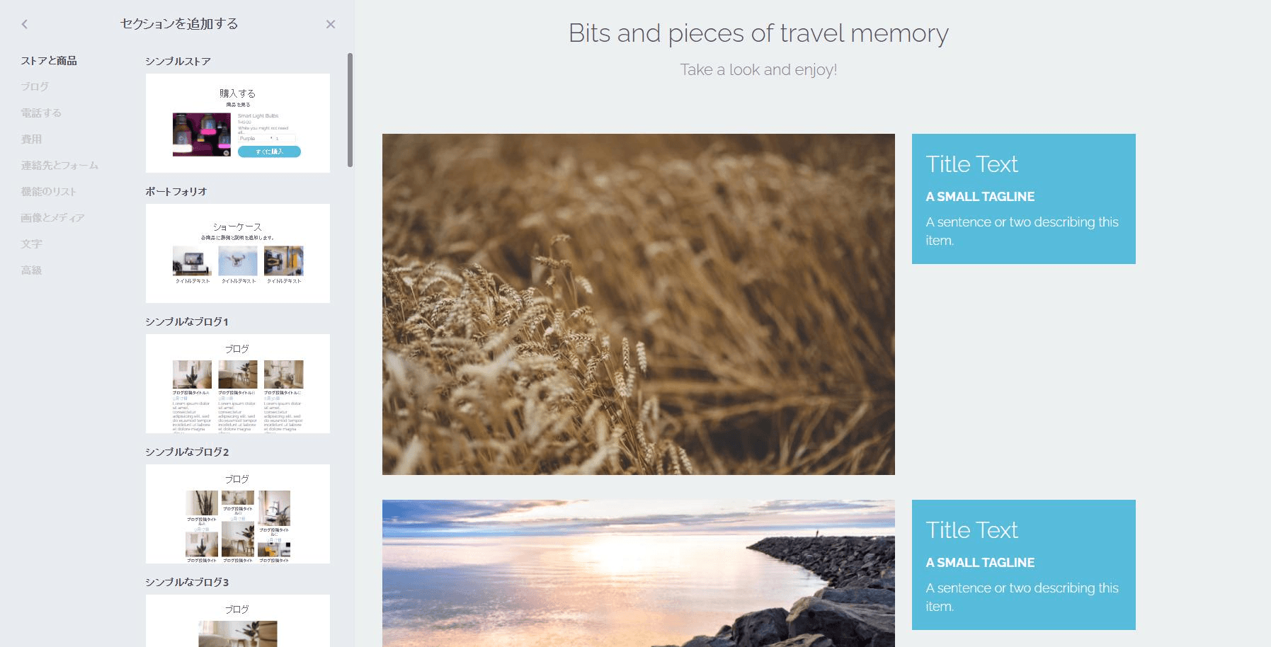 セクションを追加 セクションを追加